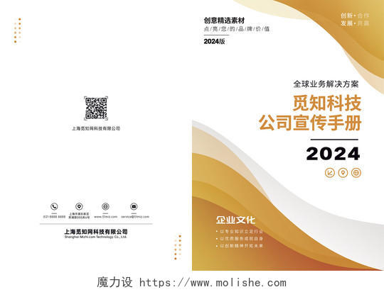 橙色2024科技电子互联网网络画册封面